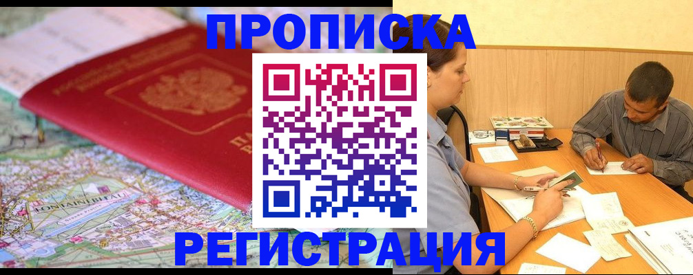 прописка для работы в Владивостоке