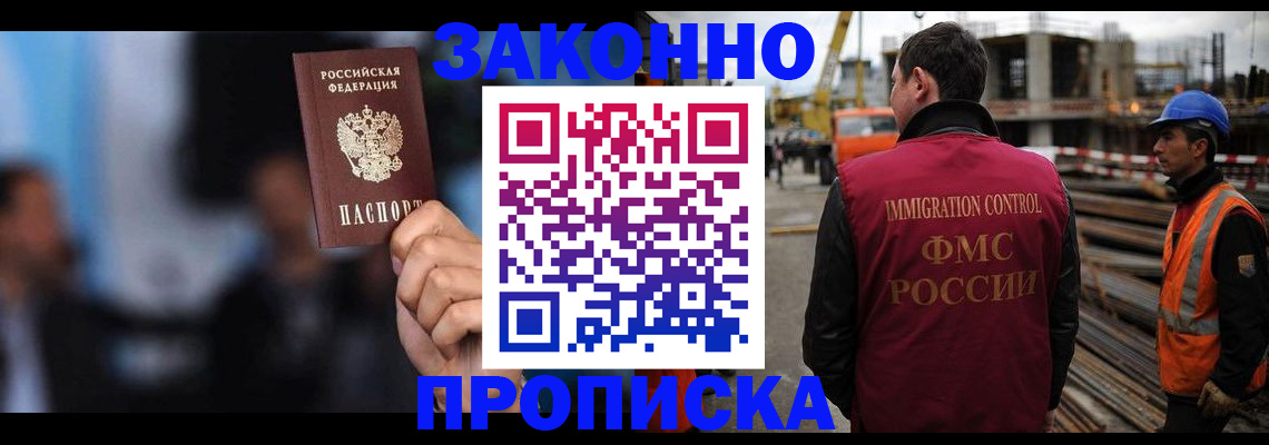 прописка регистрация в Владивостоке