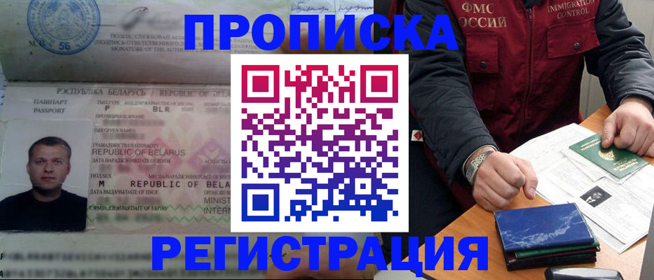 прописка законно в Владивостоке